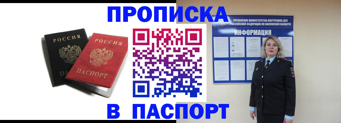 временная регистрация купить в Чапаевске