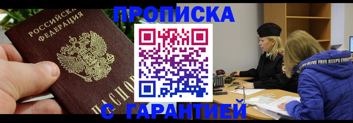 прописка регистрация в Чапаевске