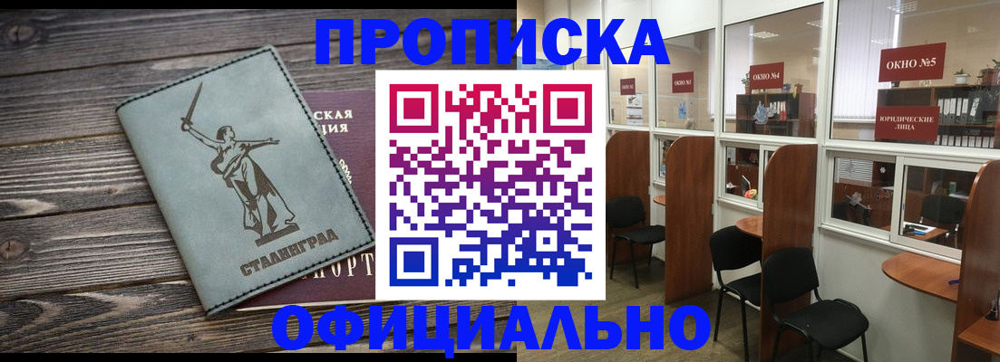 прописка поиск в Чапаевске